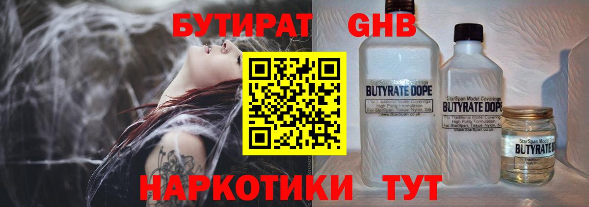 БУТИРАТ вода  БУТИРАТ  Черняховск  Вход с VPN 