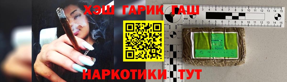 ГАШ VHQ  Вход с VPN  ГАШ  Черняховск  ГАШ hashish 