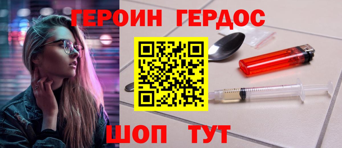Черняховск  ГЕРОИН белый  Вход с VPN 