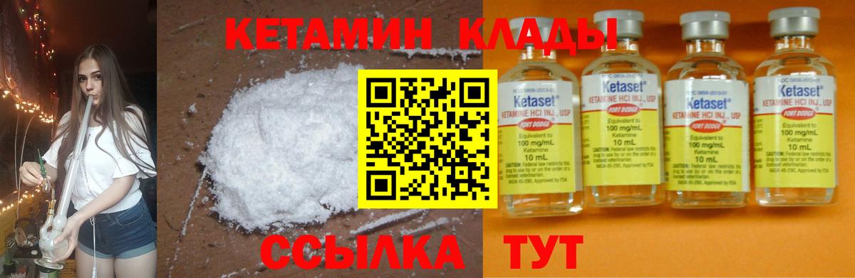 Черняховск  КЕТАМИН VHQ  Вход с VPN 
