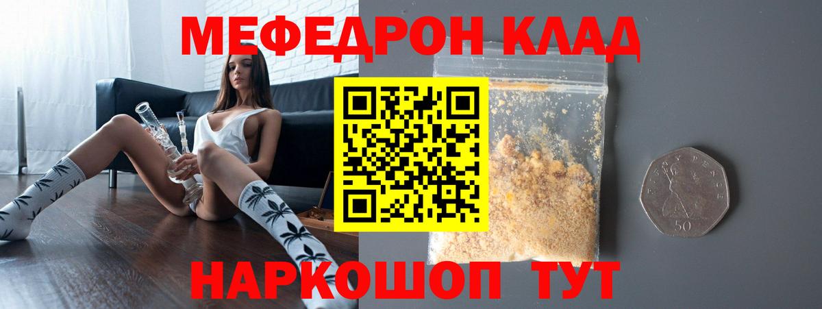 Черняховск  МЯУ-МЯУ мука  МЕФ  Мефедрон мука  Вход с VPN 