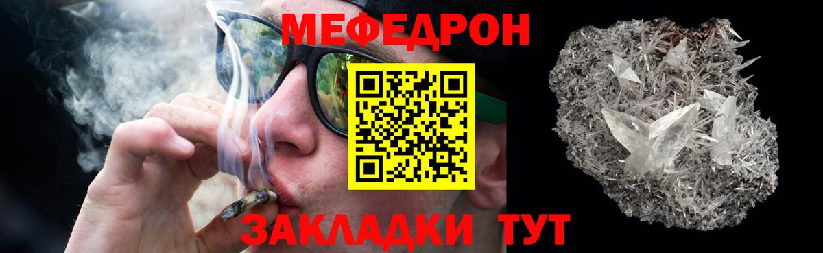 Меф мяу мяу кристаллы Черняховск