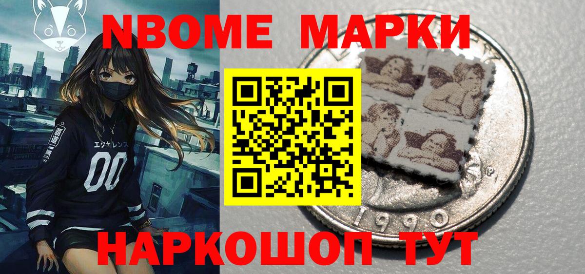 Марки N-bome 1500мкг Черняховск